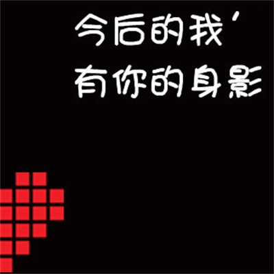 一左一右文字简约风格图片 情侣头像手绘一对个性