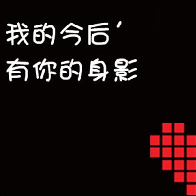 一左一右文字简约风格图片 情侣头像手绘一对个性