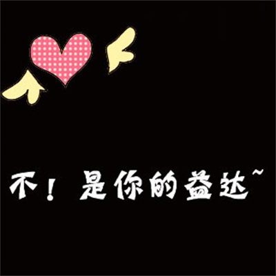 一左一右文字简约风格图片 情侣头像手绘一对个性