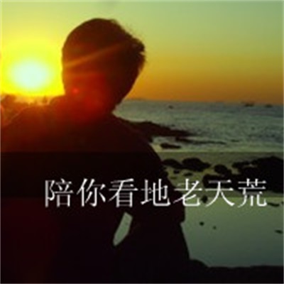 阿宝色非主流个性情头 情侣头像一男一女情头带字