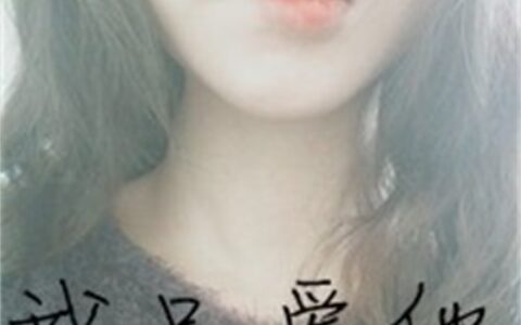 真人创意精选高清大图 唯美爱情头像图片带字