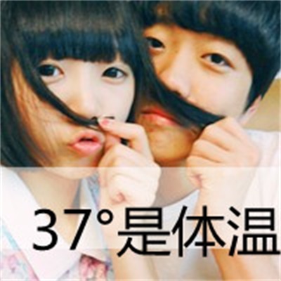 真人创意精选高清大图 唯美爱情头像图片带字
