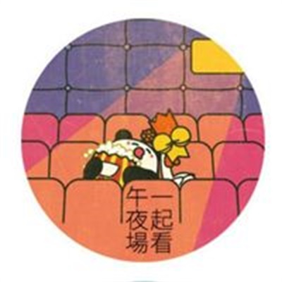 浪漫个性情头 动漫情侣头像带字的好看的