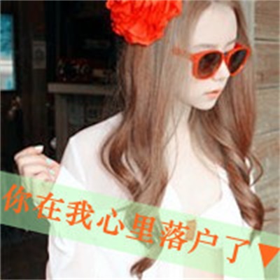 一左一右优质大图 带字另类甜蜜情侣头像