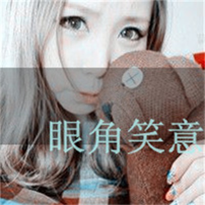 一左一右优质大图 带字另类甜蜜情侣头像