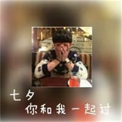 带字真人高清大图 个性非主流QQ情侣头像