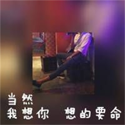 带字真人高清大图 个性非主流QQ情侣头像