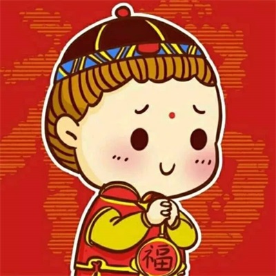 超萌可爱图片大全 新年卡通手绘情侣头像