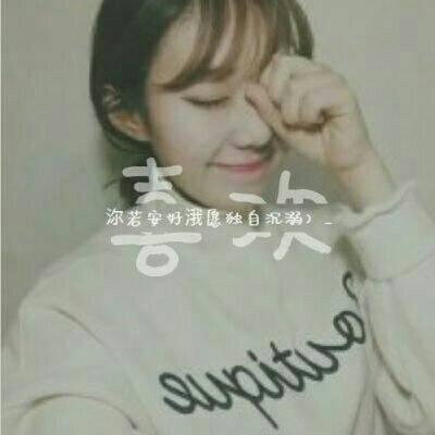 随时随地撒狗粮 带字甜美情侣头像高清
