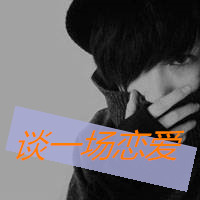 伤感非主流情侣头像带字一男一女图片