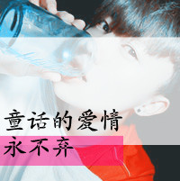 好看的带文字个性非主流情侣头像图片 非主流文字情侣头像