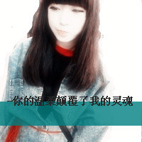 好看的带文字个性非主流情侣头像图片 非主流文字情侣头像