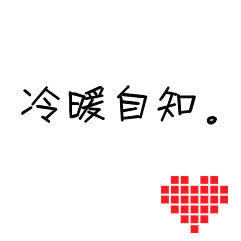 超甜微信文字情侣头像不带人的图片 情侣微信文字头像
