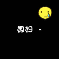 超甜微信文字情侣头像不带人的图片 情侣微信文字头像