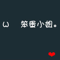 超甜微信文字情侣头像不带人的图片 情侣微信文字头像