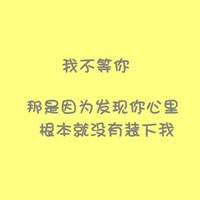 超甜微信文字情侣头像不带人的图片 情侣微信文字头像