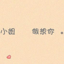 超甜微信文字情侣头像不带人的图片 情侣微信文字头像