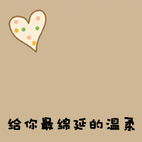 好看的文字控情侣头像超甜图片 文字控情侣头像可爱一对