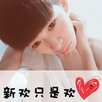 一男一女情侣头像带字非主流单人图片