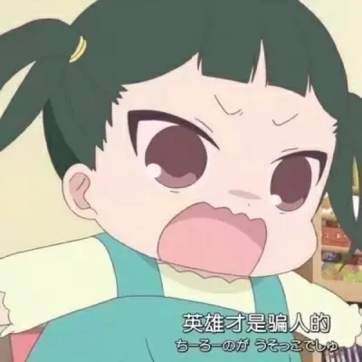 英雄才是骗人的 魔女根本是骗人的 超萌动漫带字可爱情头图片