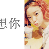 qq情侣头像情侣专用带字的一男一女图片 qq头像情侣带字的一对