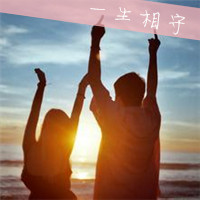 qq关于海边阳光夕阳中情侣头像带字图片