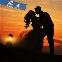 qq关于海边阳光夕阳中情侣头像带字图片