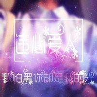 我要俗气而热烈的喜欢你 qq头像带字双影情侣