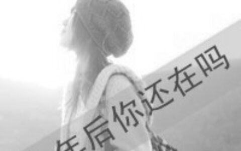遇见你是所有故事的开始 qq头像情侣带字黑白