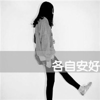 遇见你是所有故事的开始 qq头像情侣带字黑白