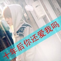 喜欢是你欢喜是你 qq头像情侣一对两张背影带字非主流
