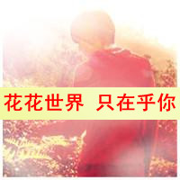 喜欢是你欢喜是你 qq头像情侣一对两张背影带字非主流