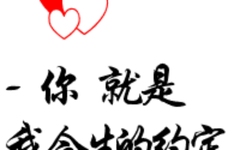 一左一右的可爱情侣头像带文字图片 微信可爱情侣头像文字