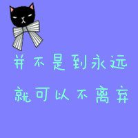 一左一右的可爱情侣头像带文字图片 微信可爱情侣头像文字