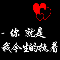 一左一右的可爱情侣头像带文字图片 微信可爱情侣头像文字