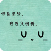 一左一右的可爱情侣头像带文字图片 微信可爱情侣头像文字