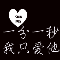 一左一右的可爱情侣头像带文字图片 微信可爱情侣头像文字