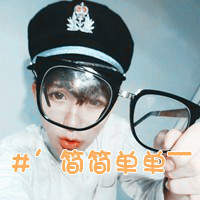 此生固短无你何欢 非主流情侣头像一对带字霸气图片