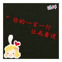 好看的情侣头像文字控纯文字一对图片 纯文字qq情侣头像一对