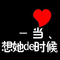 好看的情侣头像文字控纯文字一对图片 纯文字qq情侣头像一对