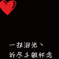 好看的情侣头像文字控纯文字一对图片 纯文字qq情侣头像一对