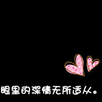 好看的情侣头像文字控纯文字一对图片 纯文字qq情侣头像一对