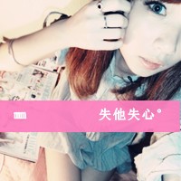 爱让人头晕眼花 qq头像情侣一男一女两张分开带字图片
