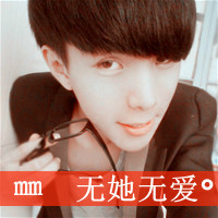 爱让人头晕眼花 qq头像情侣一男一女两张分开带字图片