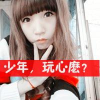 爱让人头晕眼花 qq头像情侣一男一女两张分开带字图片