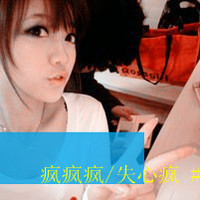 爱让人头晕眼花 qq头像情侣一男一女两张分开带字图片