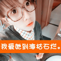 非主流阿宝色情侣头像带字图片
