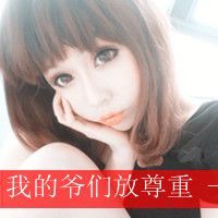 非主流阿宝色情侣头像带字图片