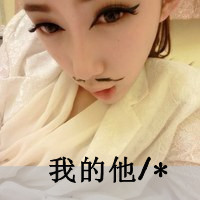 非主流阿宝色情侣头像带字图片
