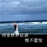 我只为你深情 情侣头像一男一女初中带字头像